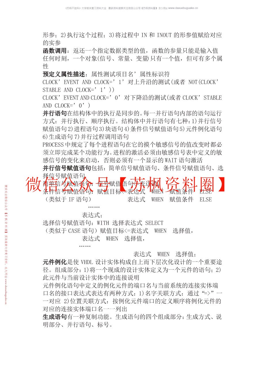EDA技术